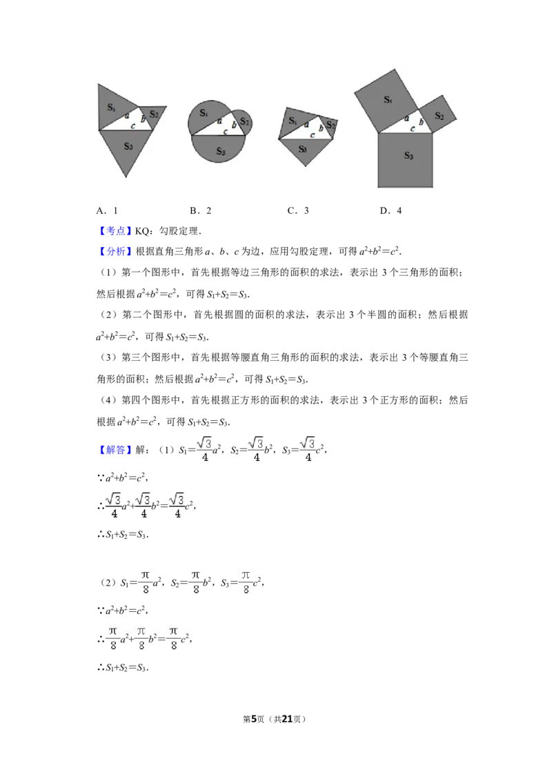 2016年湖南省株洲市中考数学试卷（教师版）_20200611_181717_中考真题_2.数学中考真题2015-2024年_地区卷_湖南省_湖南株洲卷中考数学07-22_教师版