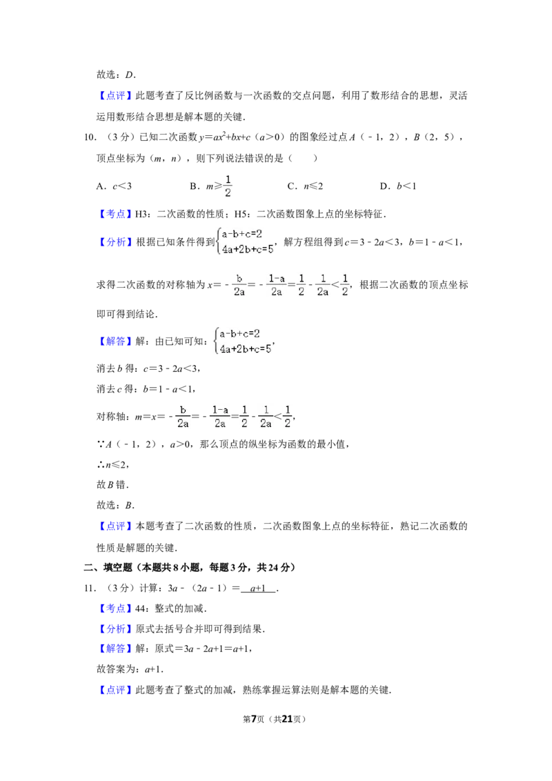 2016年湖南省株洲市中考数学试卷（教师版）_20200611_181717_中考真题_2.数学中考真题2015-2024年_地区卷_湖南省_湖南株洲卷中考数学07-22_教师版