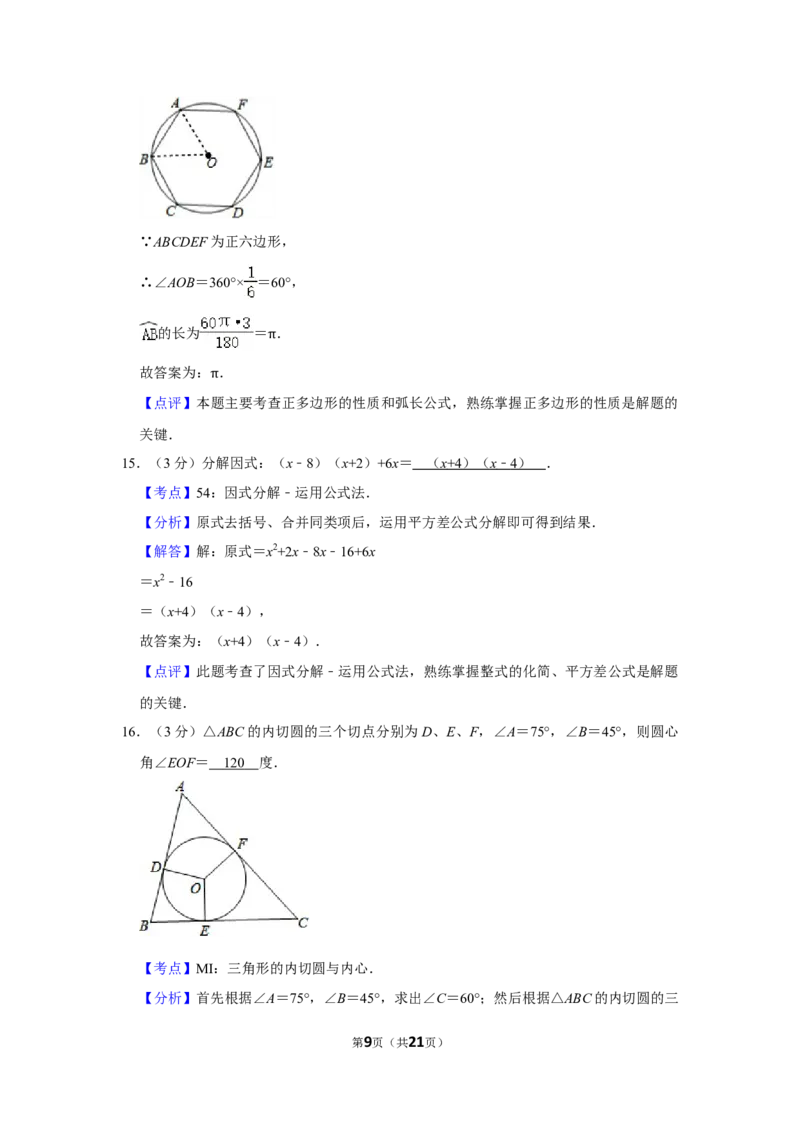 2016年湖南省株洲市中考数学试卷（教师版）_20200611_181717_中考真题_2.数学中考真题2015-2024年_地区卷_湖南省_湖南株洲卷中考数学07-22_教师版