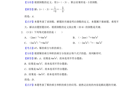 2016年湖南省株洲市中考数学试卷（教师版）_20200611_181717_中考真题_2.数学中考真题2015-2024年_地区卷_湖南省_湖南株洲卷中考数学07-22_教师版