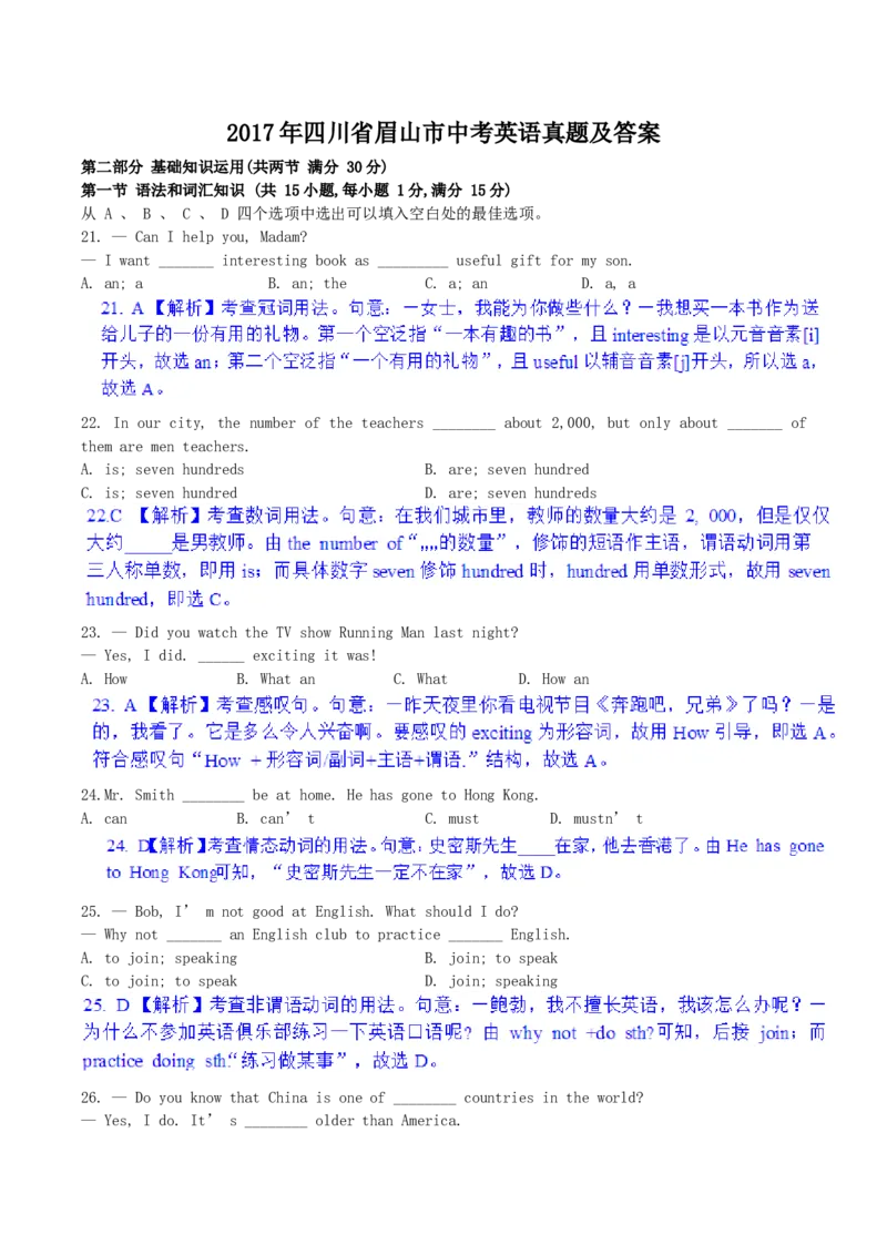 2017年四川省眉山市中考英语真题及答案_中考真题_3.英语中考真题2015-2024年_地区卷_四川省_四川眉山英语15-22