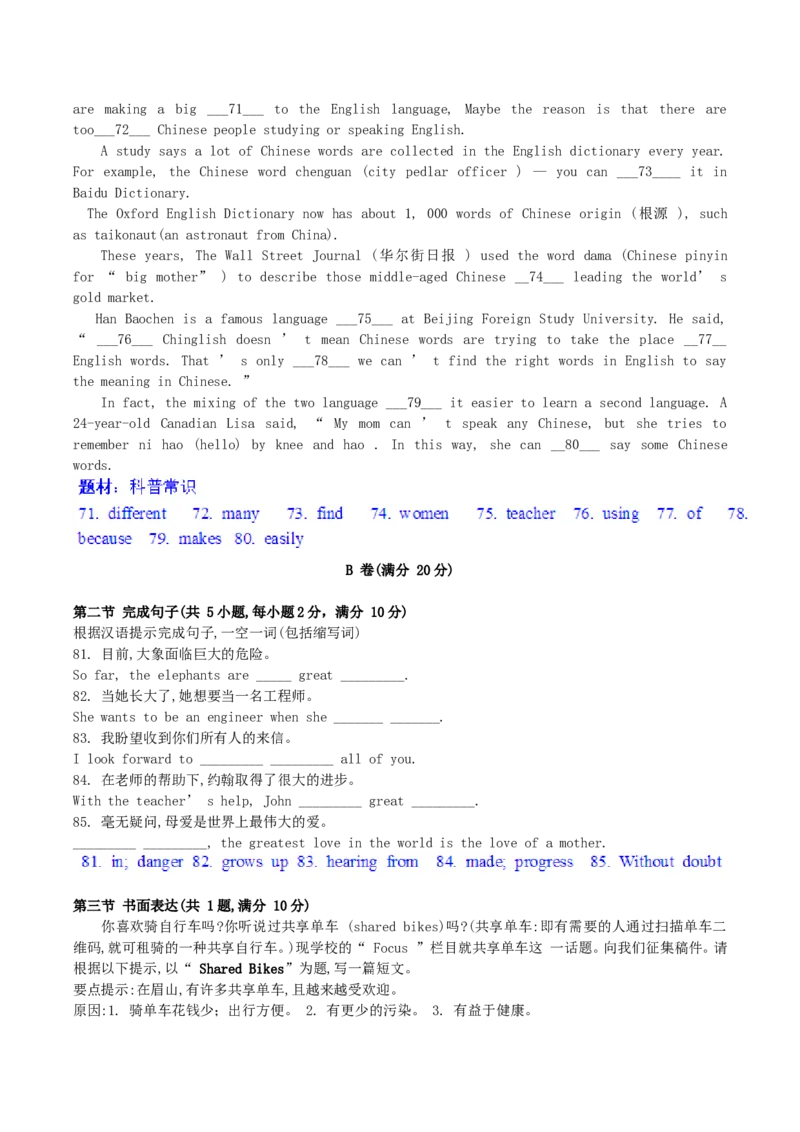 2017年四川省眉山市中考英语真题及答案_中考真题_3.英语中考真题2015-2024年_地区卷_四川省_四川眉山英语15-22