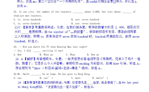 2017年四川省眉山市中考英语真题及答案_中考真题_3.英语中考真题2015-2024年_地区卷_四川省_四川眉山英语15-22
