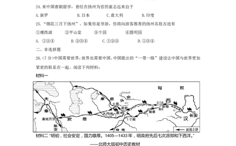 2015年江苏省扬州市中考历史试题及答案_中考真题_6.历史中考真题2015-2024年_地区卷_江苏省_扬州历史08-22_扬州中考历史