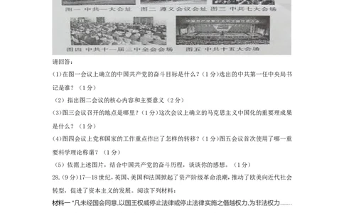 2015年江苏省扬州市中考历史试题及答案_中考真题_6.历史中考真题2015-2024年_地区卷_江苏省_扬州历史08-22_扬州中考历史