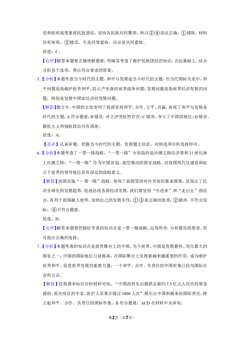 2015年广西柳州市中考政治试题（解析）_中考真题_7.政治中考真题2015-2024年_地区卷_广西省_柳州中考思品07-22缺13