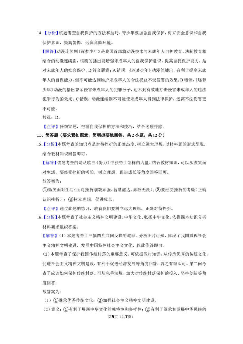 2015年广西柳州市中考政治试题（解析）_中考真题_7.政治中考真题2015-2024年_地区卷_广西省_柳州中考思品07-22缺13