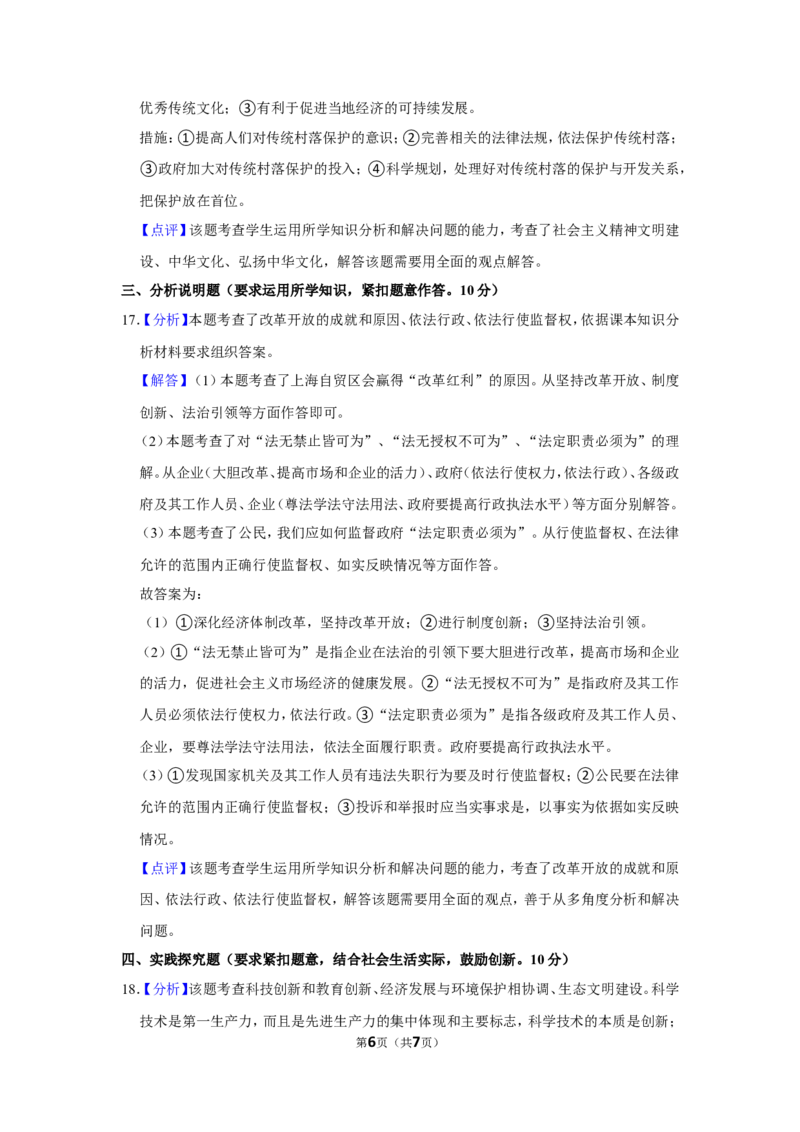 2015年广西柳州市中考政治试题（解析）_中考真题_7.政治中考真题2015-2024年_地区卷_广西省_柳州中考思品07-22缺13