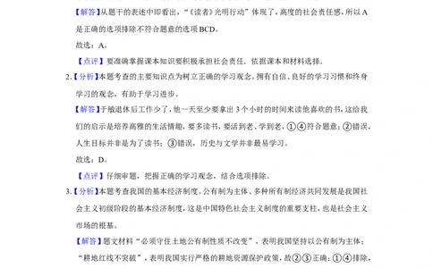 2015年广西柳州市中考政治试题（解析）_中考真题_7.政治中考真题2015-2024年_地区卷_广西省_柳州中考思品07-22缺13