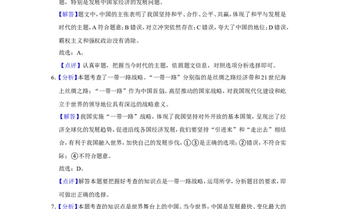 2015年广西柳州市中考政治试题（解析）_中考真题_7.政治中考真题2015-2024年_地区卷_广西省_柳州中考思品07-22缺13