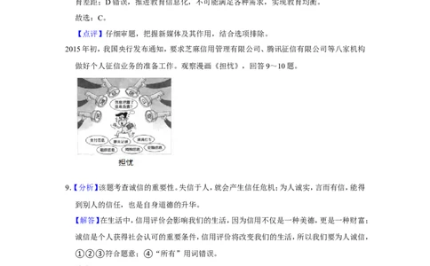 2015年广西柳州市中考政治试题（解析）_中考真题_7.政治中考真题2015-2024年_地区卷_广西省_柳州中考思品07-22缺13