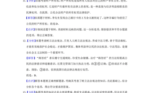 2015年广西柳州市中考政治试题（解析）_中考真题_7.政治中考真题2015-2024年_地区卷_广西省_柳州中考思品07-22缺13
