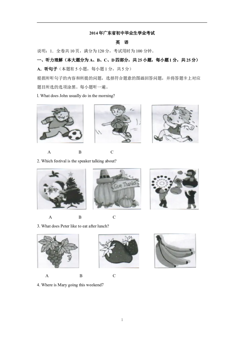 2014年广东省中考英语真题及答案_中考真题_3.英语中考真题2015-2024年_地区卷_广东省_广东英语（广东省统一试卷）08-22