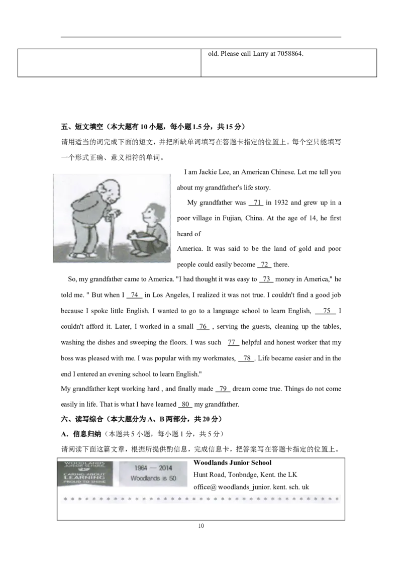 2014年广东省中考英语真题及答案_中考真题_3.英语中考真题2015-2024年_地区卷_广东省_广东英语（广东省统一试卷）08-22