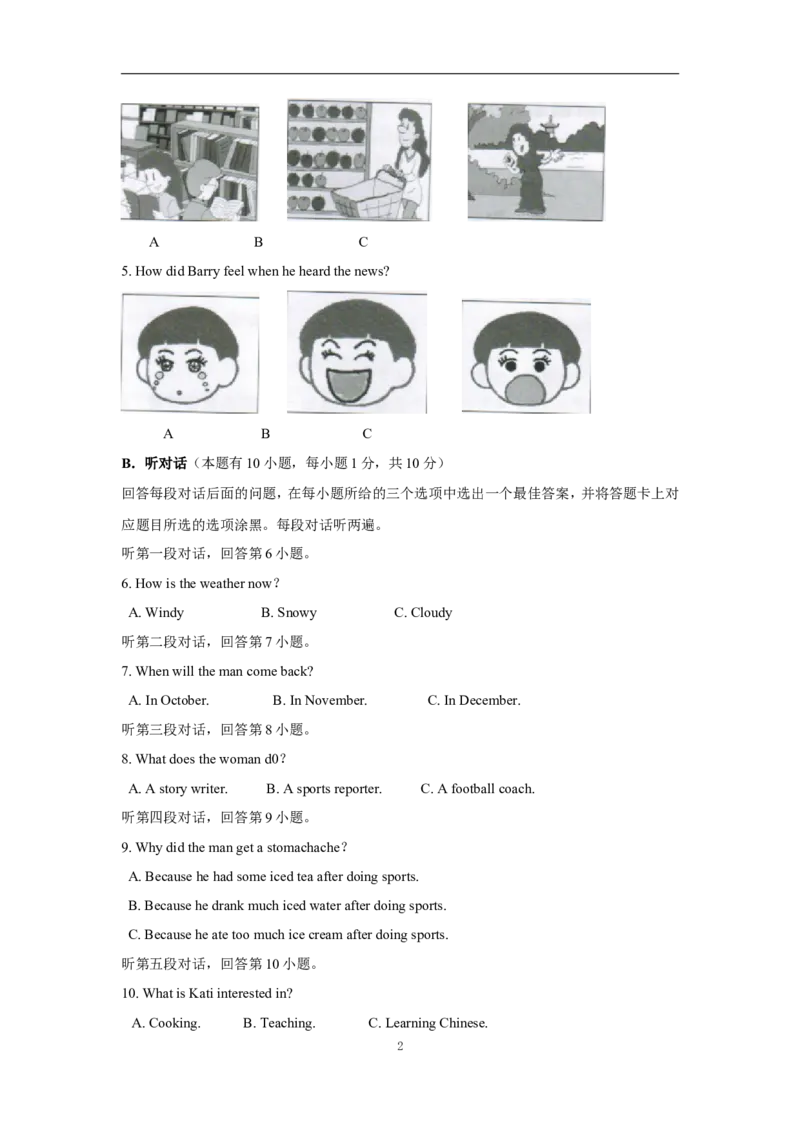 2014年广东省中考英语真题及答案_中考真题_3.英语中考真题2015-2024年_地区卷_广东省_广东英语（广东省统一试卷）08-22