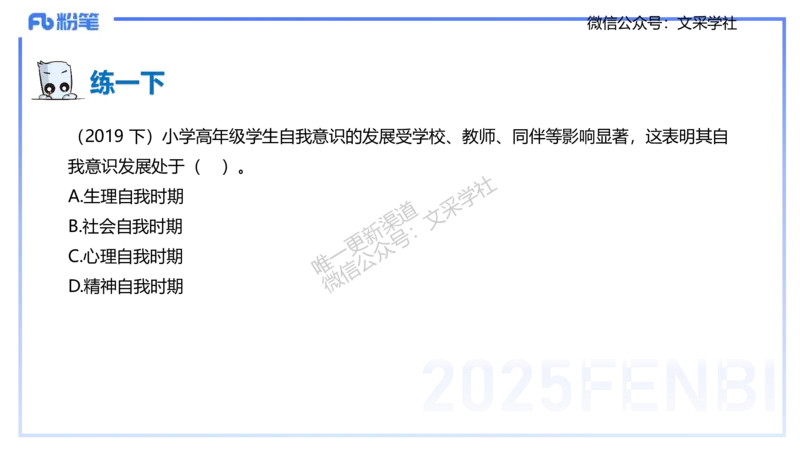 25下教育教学知识与能力理论精讲9-开海玲_4-教培资料-26年最新资料-同步更新_小学教资_012025下FB小学系统班_小学25下-教育知识与能力_1.理论精讲_讲义