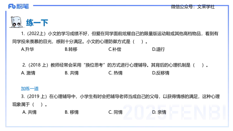 25下教育教学知识与能力理论精讲9-开海玲_4-教培资料-26年最新资料-同步更新_小学教资_012025下FB小学系统班_小学25下-教育知识与能力_1.理论精讲_讲义