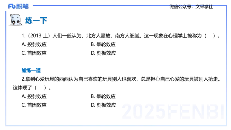 25下教育教学知识与能力理论精讲9-开海玲_4-教培资料-26年最新资料-同步更新_小学教资_012025下FB小学系统班_小学25下-教育知识与能力_1.理论精讲_讲义