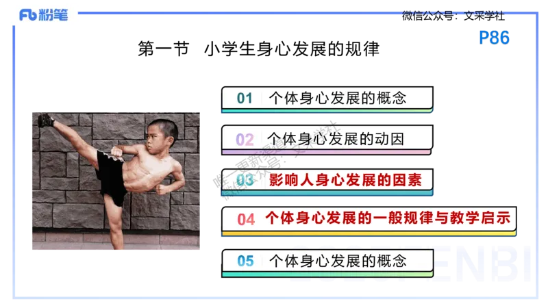 25下教育教学知识与能力理论精讲9-开海玲_4-教培资料-26年最新资料-同步更新_小学教资_012025下FB小学系统班_小学25下-教育知识与能力_1.理论精讲_讲义