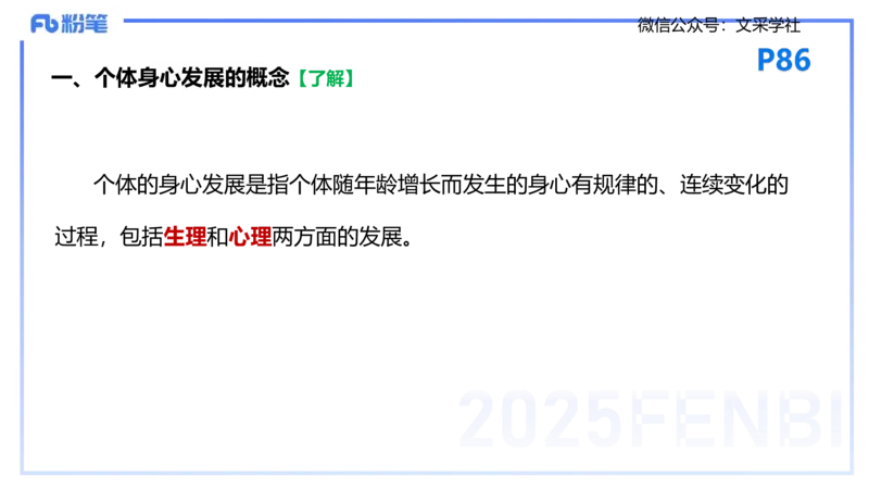 25下教育教学知识与能力理论精讲9-开海玲_4-教培资料-26年最新资料-同步更新_小学教资_012025下FB小学系统班_小学25下-教育知识与能力_1.理论精讲_讲义