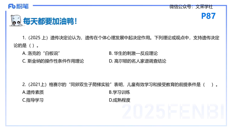 25下教育教学知识与能力理论精讲9-开海玲_4-教培资料-26年最新资料-同步更新_小学教资_012025下FB小学系统班_小学25下-教育知识与能力_1.理论精讲_讲义