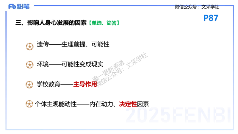 25下教育教学知识与能力理论精讲9-开海玲_4-教培资料-26年最新资料-同步更新_小学教资_012025下FB小学系统班_小学25下-教育知识与能力_1.理论精讲_讲义
