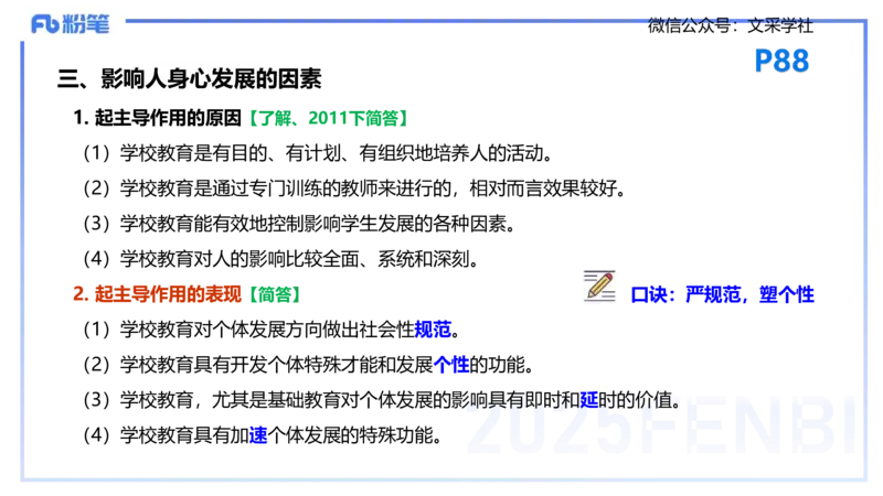 25下教育教学知识与能力理论精讲9-开海玲_4-教培资料-26年最新资料-同步更新_小学教资_012025下FB小学系统班_小学25下-教育知识与能力_1.理论精讲_讲义