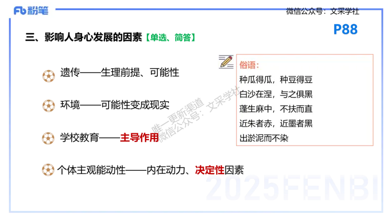 25下教育教学知识与能力理论精讲9-开海玲_4-教培资料-26年最新资料-同步更新_小学教资_012025下FB小学系统班_小学25下-教育知识与能力_1.理论精讲_讲义