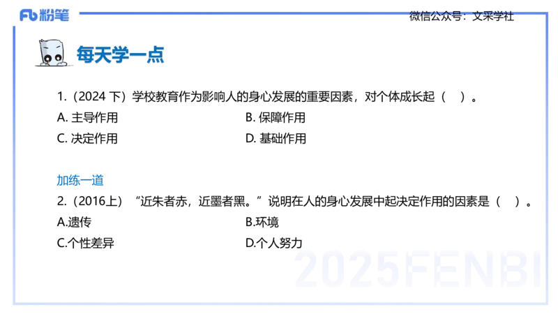 25下教育教学知识与能力理论精讲9-开海玲_4-教培资料-26年最新资料-同步更新_小学教资_012025下FB小学系统班_小学25下-教育知识与能力_1.理论精讲_讲义