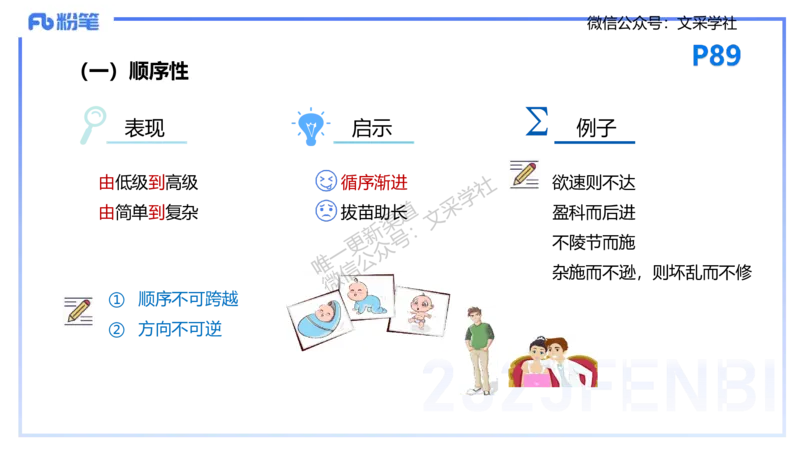 25下教育教学知识与能力理论精讲9-开海玲_4-教培资料-26年最新资料-同步更新_小学教资_012025下FB小学系统班_小学25下-教育知识与能力_1.理论精讲_讲义