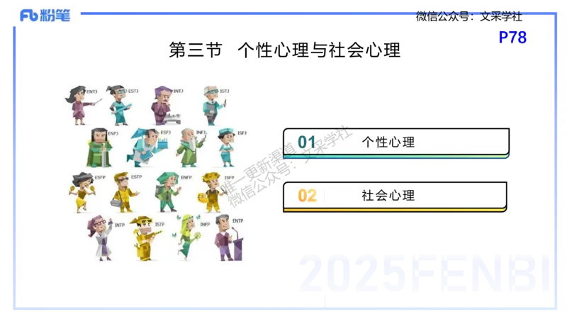 25下教育教学知识与能力理论精讲9-开海玲_4-教培资料-26年最新资料-同步更新_小学教资_012025下FB小学系统班_小学25下-教育知识与能力_1.理论精讲_讲义