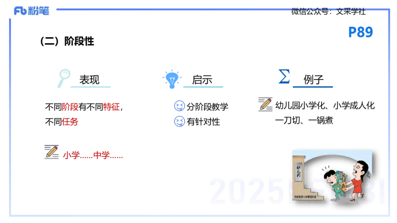 25下教育教学知识与能力理论精讲9-开海玲_4-教培资料-26年最新资料-同步更新_小学教资_012025下FB小学系统班_小学25下-教育知识与能力_1.理论精讲_讲义