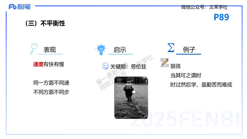 25下教育教学知识与能力理论精讲9-开海玲_4-教培资料-26年最新资料-同步更新_小学教资_012025下FB小学系统班_小学25下-教育知识与能力_1.理论精讲_讲义