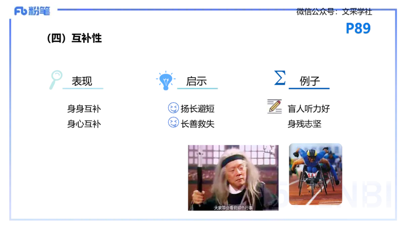 25下教育教学知识与能力理论精讲9-开海玲_4-教培资料-26年最新资料-同步更新_小学教资_012025下FB小学系统班_小学25下-教育知识与能力_1.理论精讲_讲义