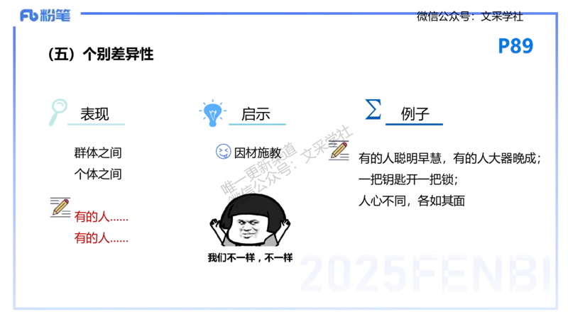 25下教育教学知识与能力理论精讲9-开海玲_4-教培资料-26年最新资料-同步更新_小学教资_012025下FB小学系统班_小学25下-教育知识与能力_1.理论精讲_讲义