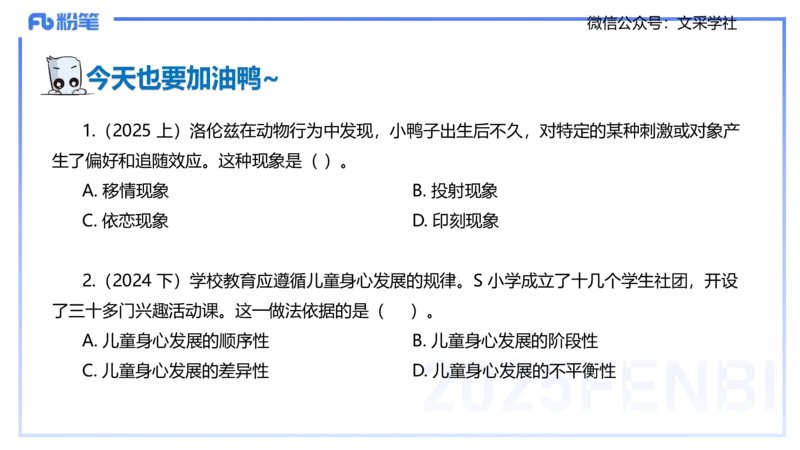25下教育教学知识与能力理论精讲9-开海玲_4-教培资料-26年最新资料-同步更新_小学教资_012025下FB小学系统班_小学25下-教育知识与能力_1.理论精讲_讲义