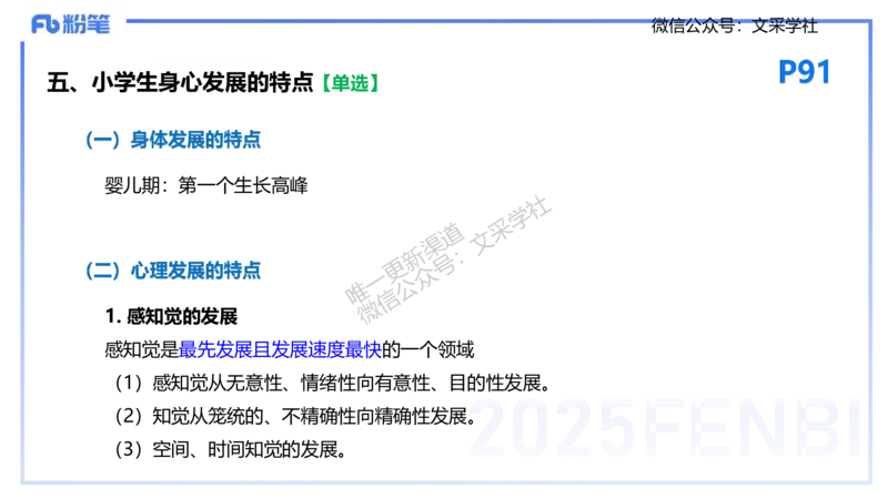 25下教育教学知识与能力理论精讲9-开海玲_4-教培资料-26年最新资料-同步更新_小学教资_012025下FB小学系统班_小学25下-教育知识与能力_1.理论精讲_讲义