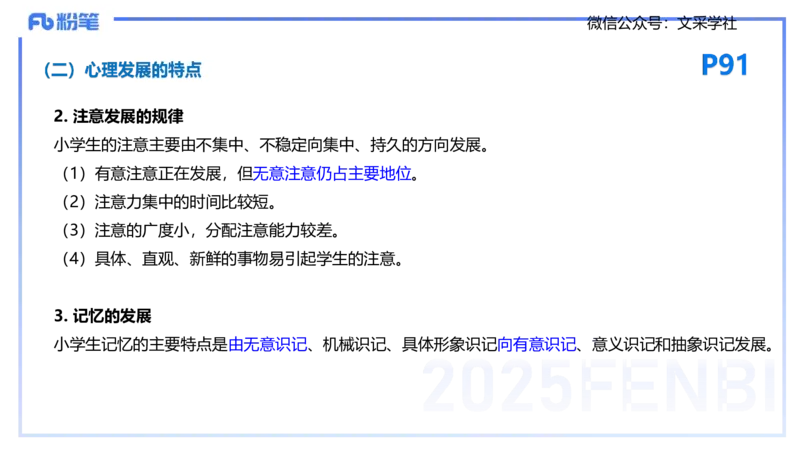 25下教育教学知识与能力理论精讲9-开海玲_4-教培资料-26年最新资料-同步更新_小学教资_012025下FB小学系统班_小学25下-教育知识与能力_1.理论精讲_讲义