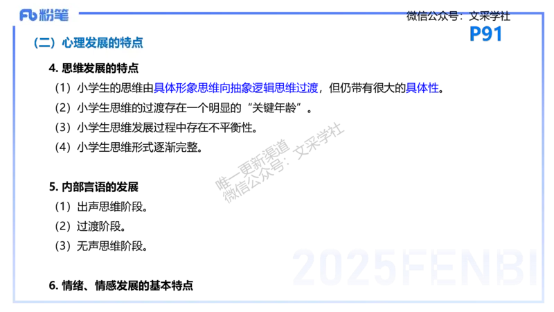 25下教育教学知识与能力理论精讲9-开海玲_4-教培资料-26年最新资料-同步更新_小学教资_012025下FB小学系统班_小学25下-教育知识与能力_1.理论精讲_讲义