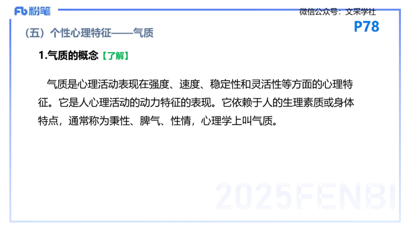 25下教育教学知识与能力理论精讲9-开海玲_4-教培资料-26年最新资料-同步更新_小学教资_012025下FB小学系统班_小学25下-教育知识与能力_1.理论精讲_讲义