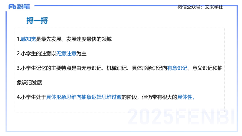 25下教育教学知识与能力理论精讲9-开海玲_4-教培资料-26年最新资料-同步更新_小学教资_012025下FB小学系统班_小学25下-教育知识与能力_1.理论精讲_讲义