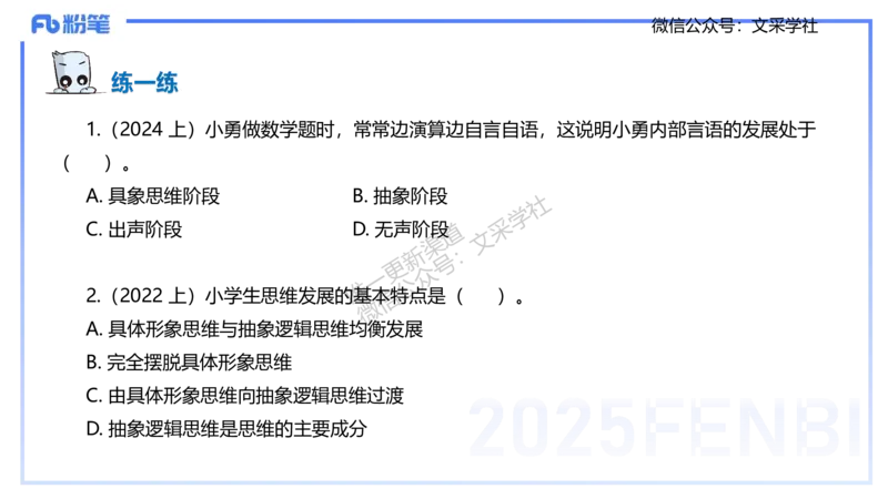 25下教育教学知识与能力理论精讲9-开海玲_4-教培资料-26年最新资料-同步更新_小学教资_012025下FB小学系统班_小学25下-教育知识与能力_1.理论精讲_讲义
