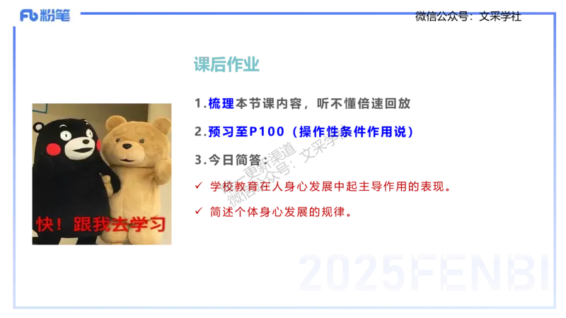 25下教育教学知识与能力理论精讲9-开海玲_4-教培资料-26年最新资料-同步更新_小学教资_012025下FB小学系统班_小学25下-教育知识与能力_1.理论精讲_讲义