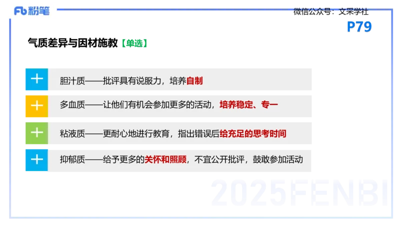 25下教育教学知识与能力理论精讲9-开海玲_4-教培资料-26年最新资料-同步更新_小学教资_012025下FB小学系统班_小学25下-教育知识与能力_1.理论精讲_讲义