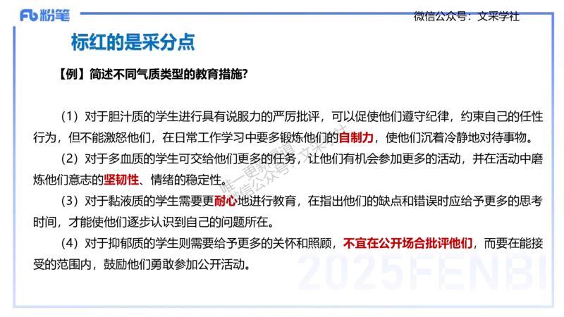 25下教育教学知识与能力理论精讲9-开海玲_4-教培资料-26年最新资料-同步更新_小学教资_012025下FB小学系统班_小学25下-教育知识与能力_1.理论精讲_讲义