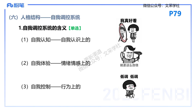 25下教育教学知识与能力理论精讲9-开海玲_4-教培资料-26年最新资料-同步更新_小学教资_012025下FB小学系统班_小学25下-教育知识与能力_1.理论精讲_讲义
