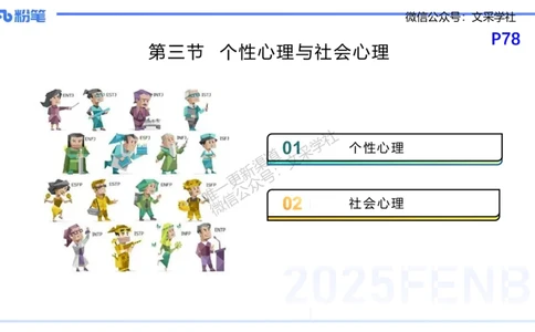 25下教育教学知识与能力理论精讲9-开海玲_4-教培资料-26年最新资料-同步更新_小学教资_012025下FB小学系统班_小学25下-教育知识与能力_1.理论精讲_讲义
