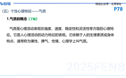 25下教育教学知识与能力理论精讲9-开海玲_4-教培资料-26年最新资料-同步更新_小学教资_012025下FB小学系统班_小学25下-教育知识与能力_1.理论精讲_讲义