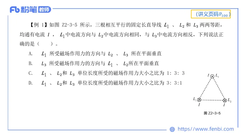 6.14理论精讲-中学电磁学3-丁奉_4-教培资料-26年最新资料-同步更新_科一科二电子资料合集中小幼（笔记真题知识点汇总等）文件多，按需保存_各机构笔记合集（中小幼）推荐_讲义