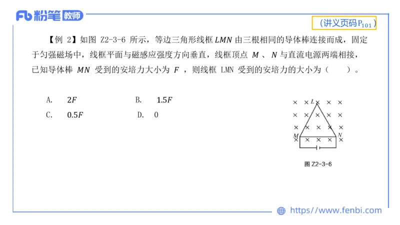 6.14理论精讲-中学电磁学3-丁奉_4-教培资料-26年最新资料-同步更新_科一科二电子资料合集中小幼（笔记真题知识点汇总等）文件多，按需保存_各机构笔记合集（中小幼）推荐_讲义